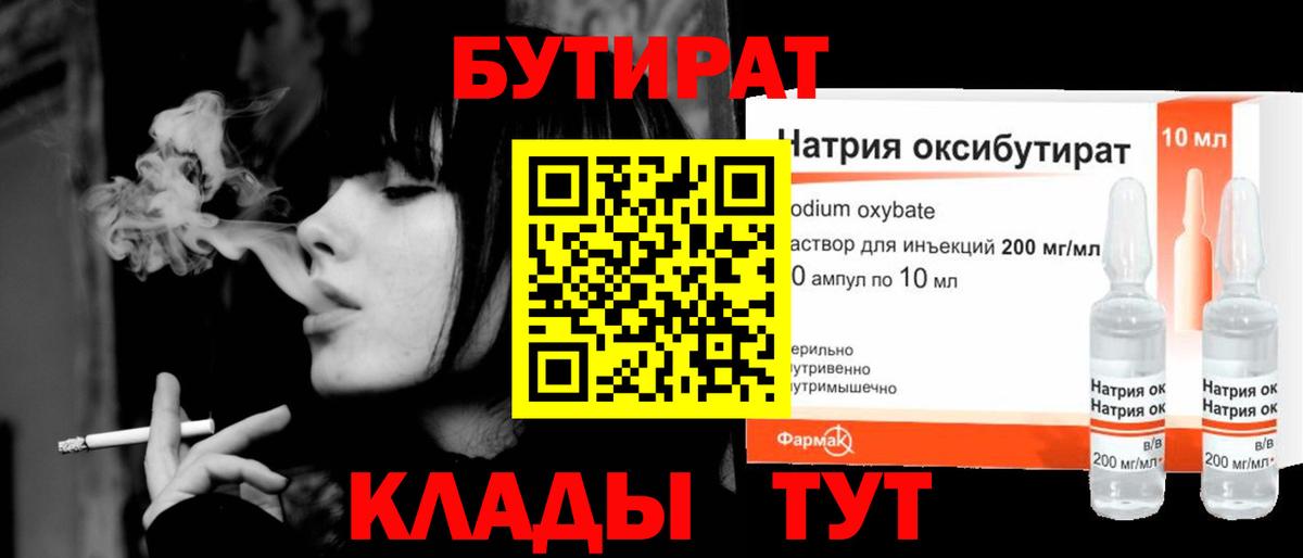 Бутират BDO Кулебаки