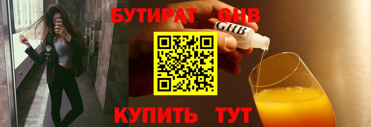 Бутират бутик  Вход с VPN  Кулебаки 