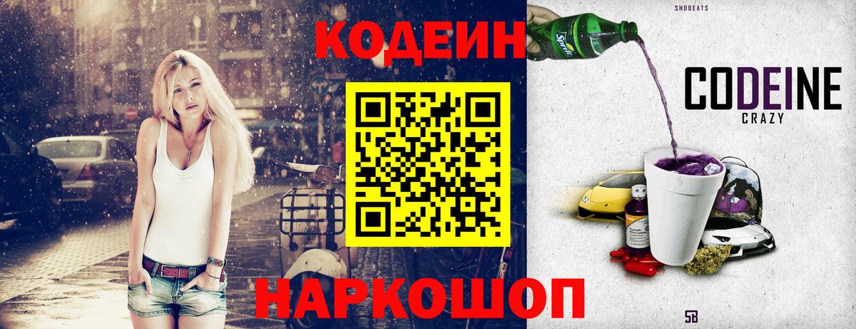 Кодеиновый сироп Lean Purple Drank  Кодеин Purple Drank  Кулебаки  Вход с VPN 