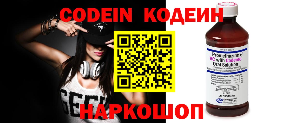 Codein Purple Drank Кулебаки