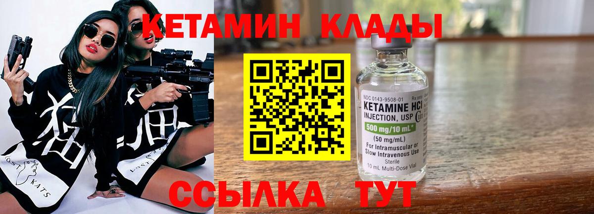 Кетамин ketamine  Вход с VPN  Кулебаки 