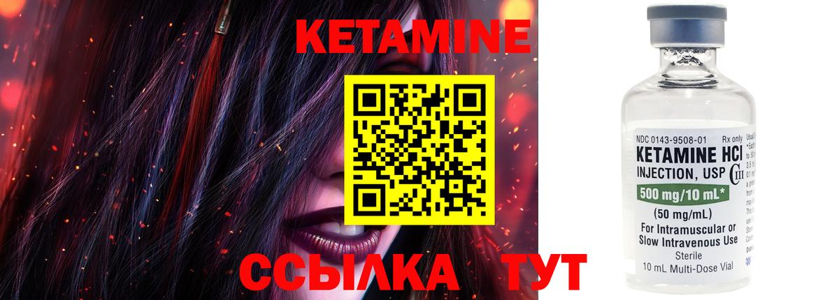 Кетамин VHQ Кулебаки